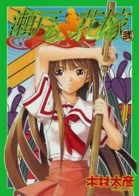 BUY NEW seto no hanayome - 178624 Premium Anime Print Poster